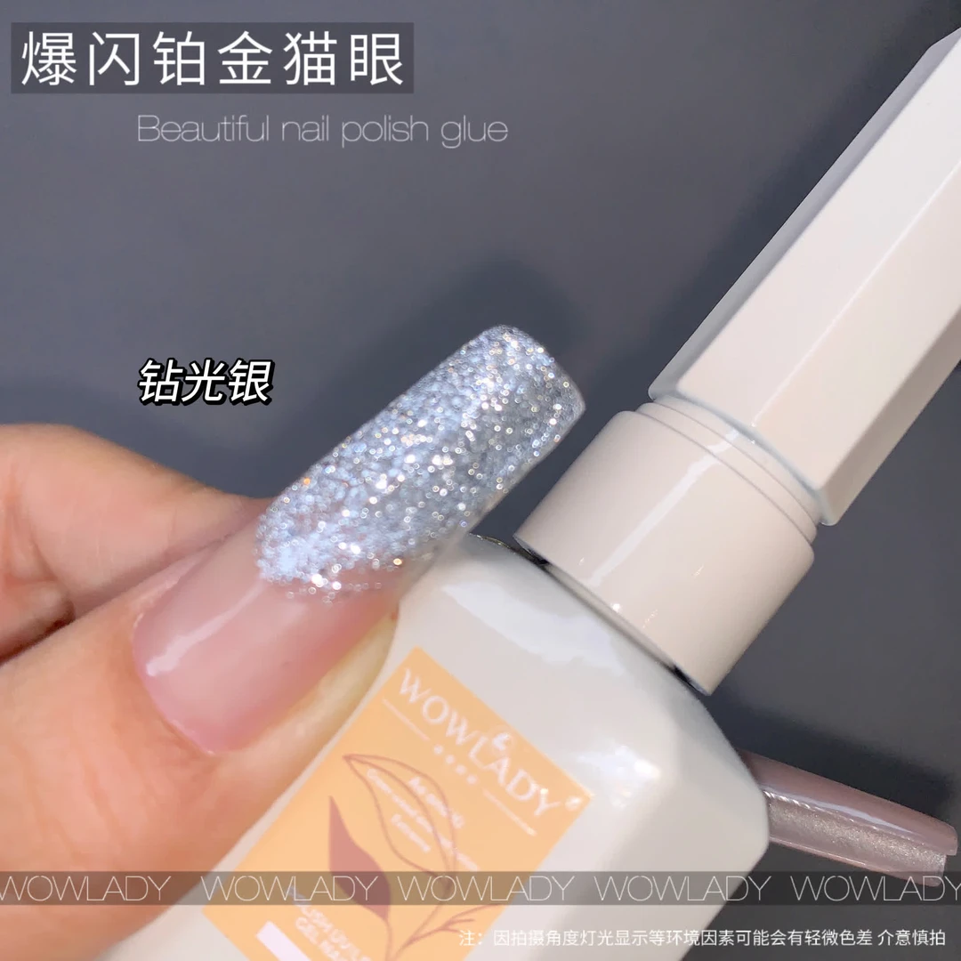 WOWLADY美甲新款显眼包爆闪铂金猫眼香槟色钻光银金色甲油胶