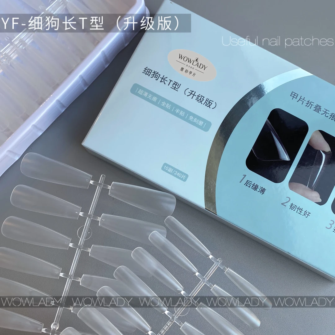 语菲优选新款美甲细狗长梯型升级版超薄无痕全贴半贴甲片240/片装