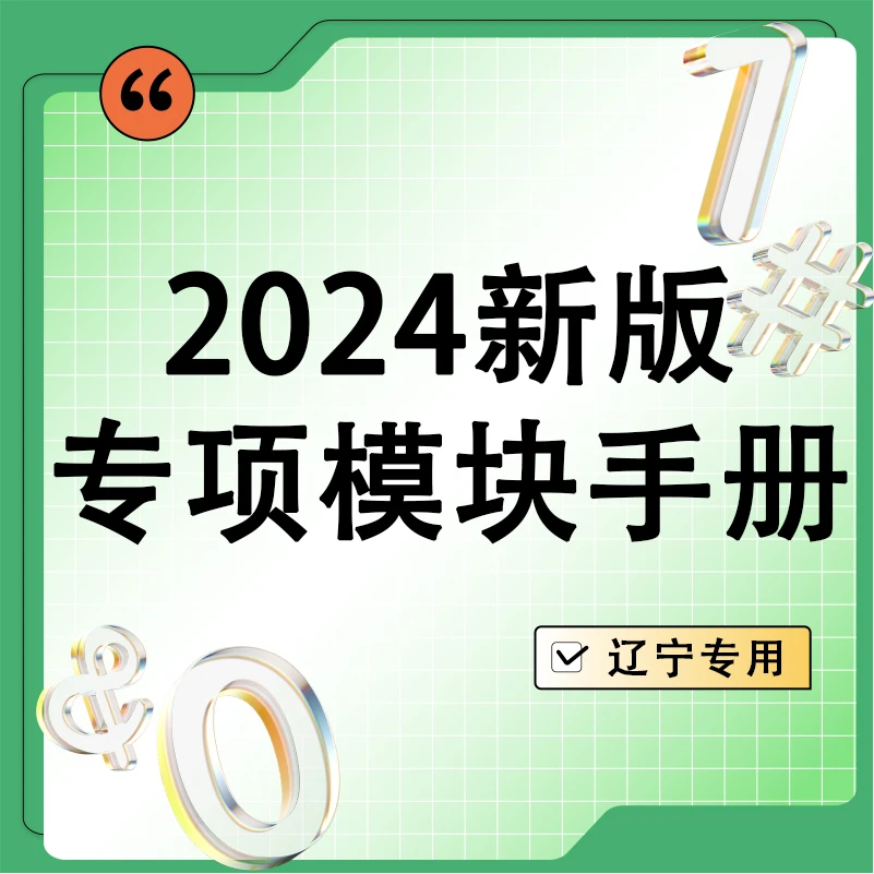 【徐老师专属】2024新版专项模块练习本