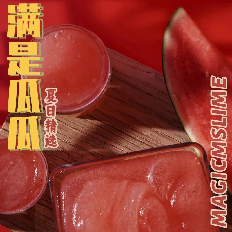 满是瓜瓜 夏日精选果酱质感史莱姆 魔法Magicmslime手工slime