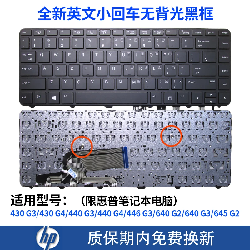 适用惠普430 G3 430 G4 440 G3 G4 446 G3 640 G2 G3 645 G2 键盘