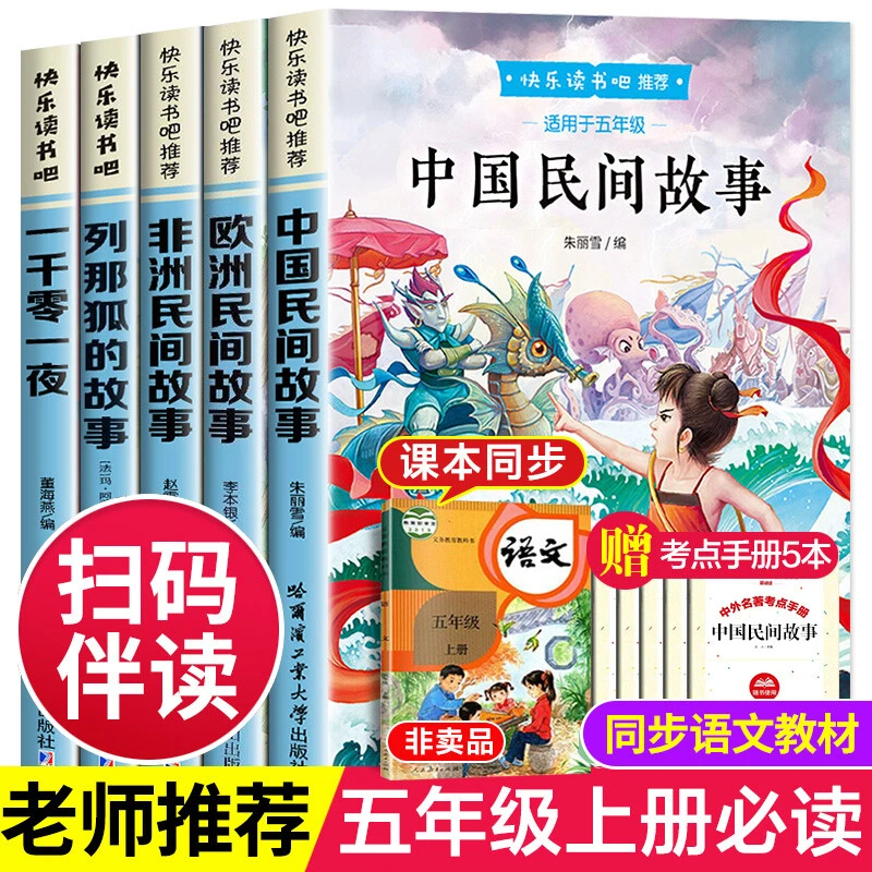 中国民间故事非洲一千零一夜正版五年级上册必读课外书书籍6-12岁