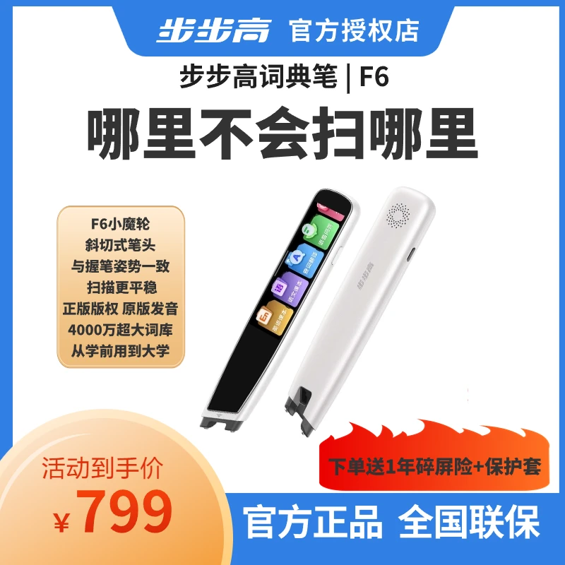 【词典笔F6】点读笔词典幼儿早教翻译笔孩子小学旅游超大老师精准