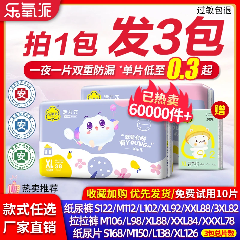 【拍一发三】乐氧派氧气森林超薄拉拉裤LXL码婴儿纸尿裤老国货