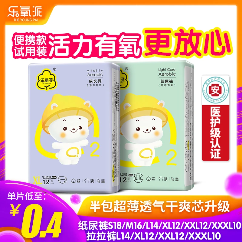 高端纸尿裤试用装尿不湿婴儿拉拉裤超薄透气医护男女宝宝专用夏天