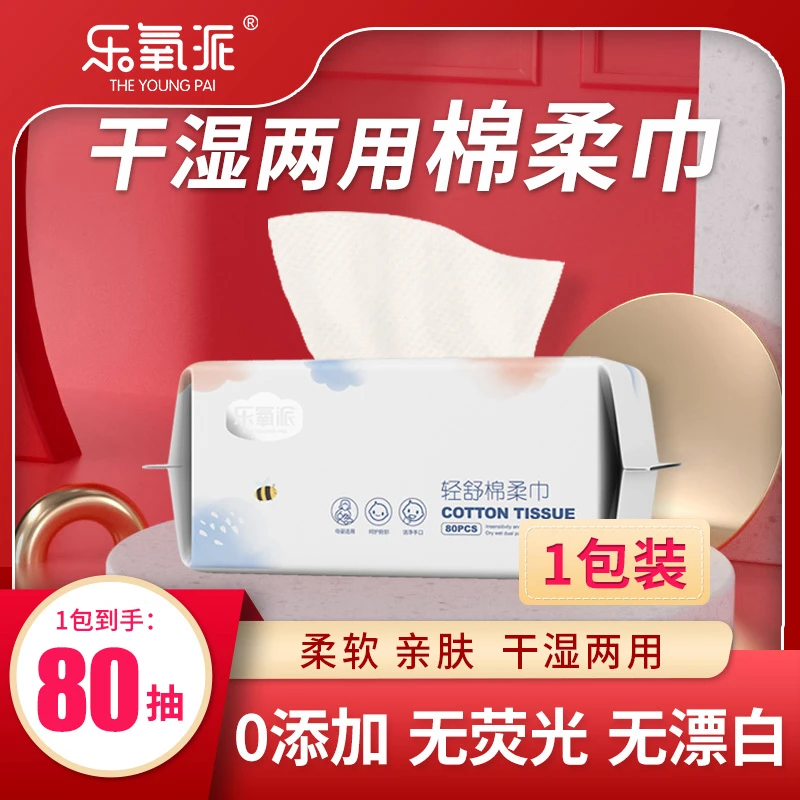 乐氧派洁面洗脸巾洗脸棉柔巾卸妆美容加厚洁面巾加大抽取式绵柔