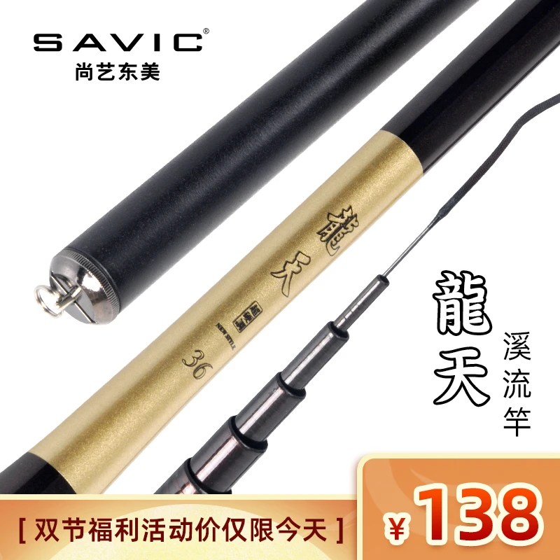 钓鱼竿鲫竿鲤竿尚艺东美龙天溪流竿短节碳素超轻超硬超细特价包邮
