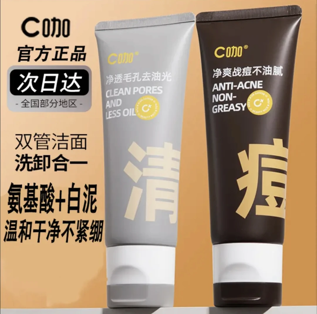 C咖 洗面奶双管清透控油深层清洁白泥氨基酸洁面乳祛痘肌男女正品