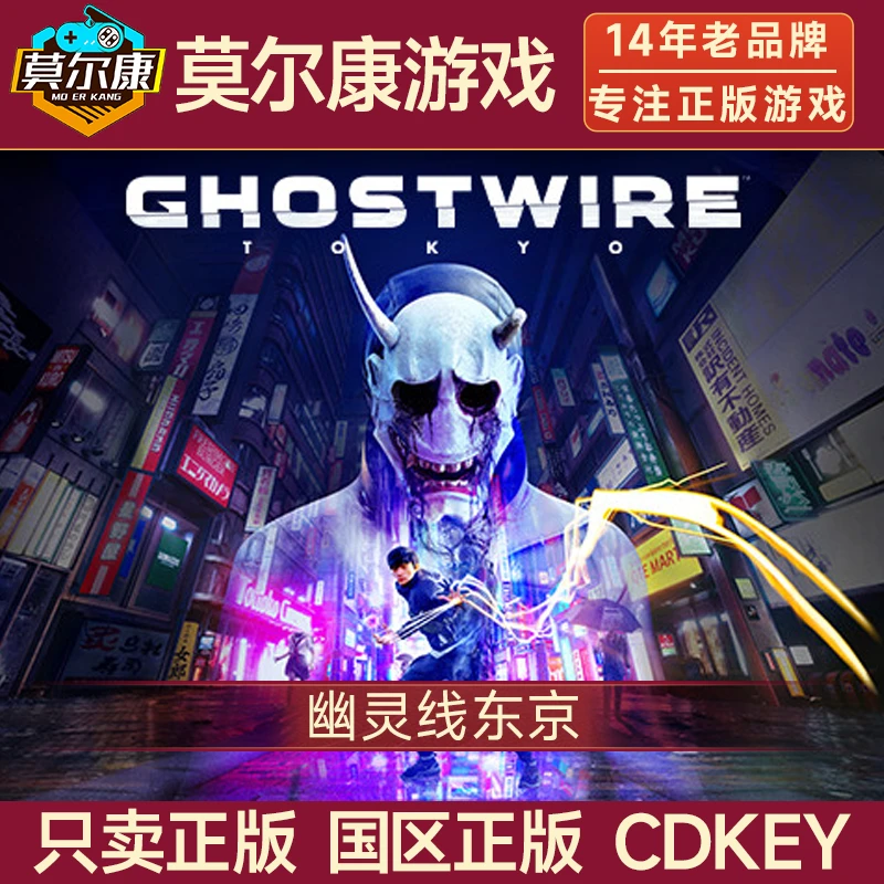 Steam游戏 幽灵线东京 Ghostwire: Tokyo 国区正版CDK