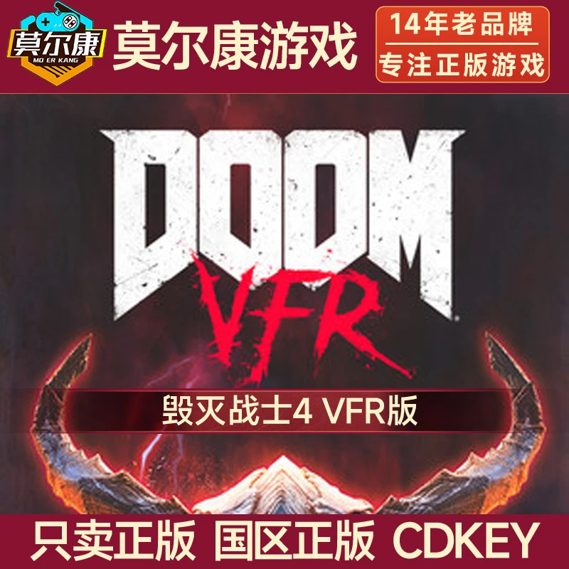 Steam游戏 毁灭战士4 VFR DOOM VFR VR游戏 国区正版CDK