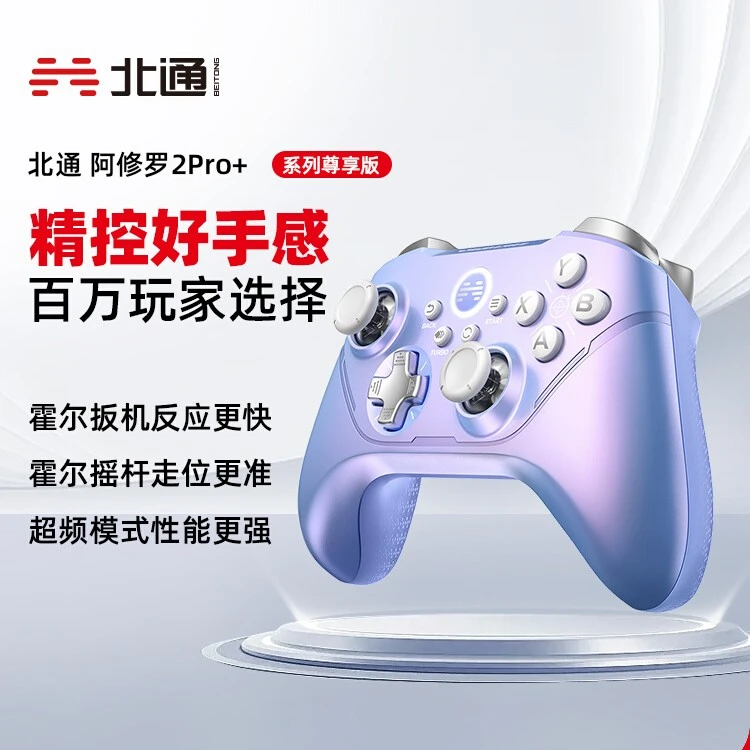 【北通阿修罗2pro+星云】无线版 阿修罗2Pro黑色白色 游戏手柄