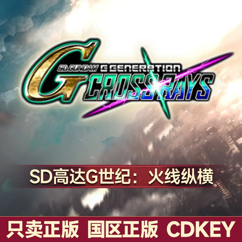 Steam游戏 SD高达G世纪火线纵横 国区正版CDK