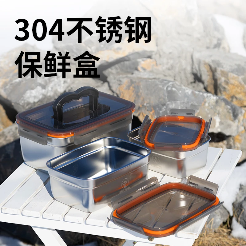 户外露营304不锈钢保鲜盒加厚冷藏冷冻便当饭盒