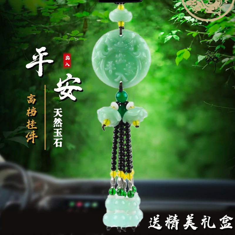 【礼盒装】出入平安汽车挂件 平安吊坠装饰 高档汽车内挂坠后视镜