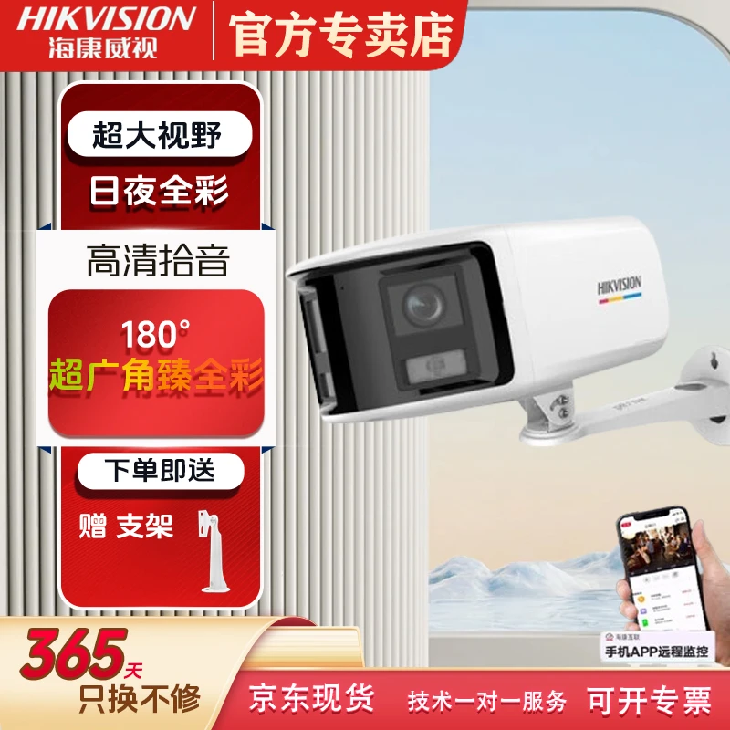 HIKVISION/海康威视400万超高清臻全彩广角监控室外POE供电防水