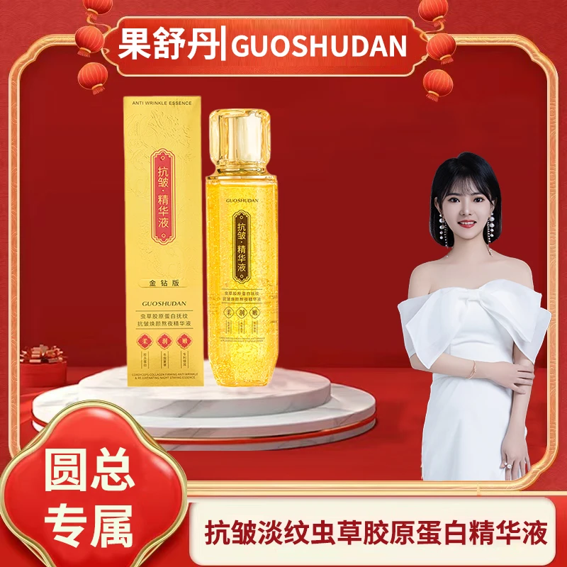 [圆总补贴]主攻法令纹*松弛下垂*面部抗皱虫草胶原蛋白抚纹精华液