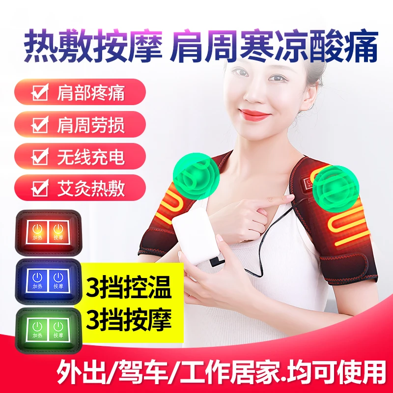 电发热护肩肩膀关节热敷理疗便携式肩颈保暖家用颈椎多功能颈肩