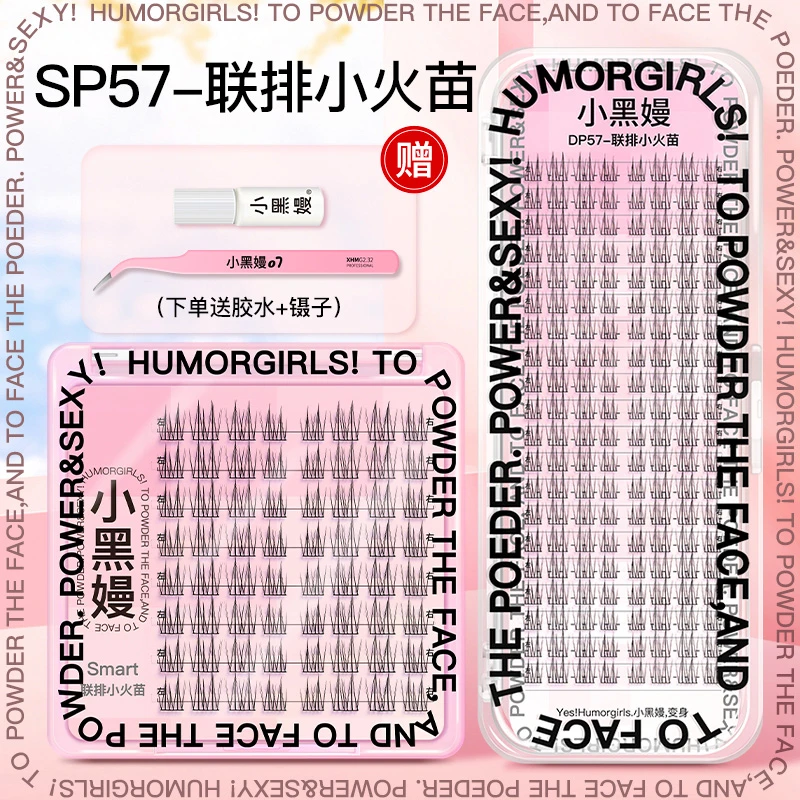 小黑嫚SP57联排小火苗分段式自然单簇女团伪素颜新手超软假睫毛
