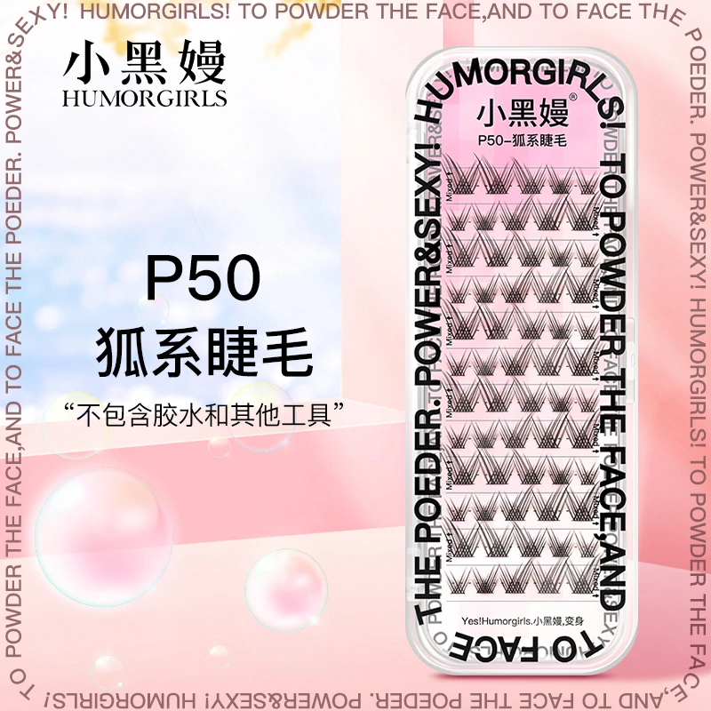 小黑嫚P50狐系睫毛分段式猫系狐狸眼浓密卷翘L型飞扬型自粘假睫毛