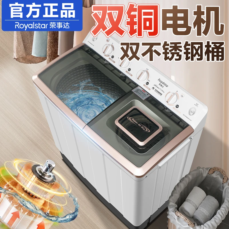 荣事达【纯铜电机】半自动双桶洗衣机13/15/30公斤双缸强劲大容量