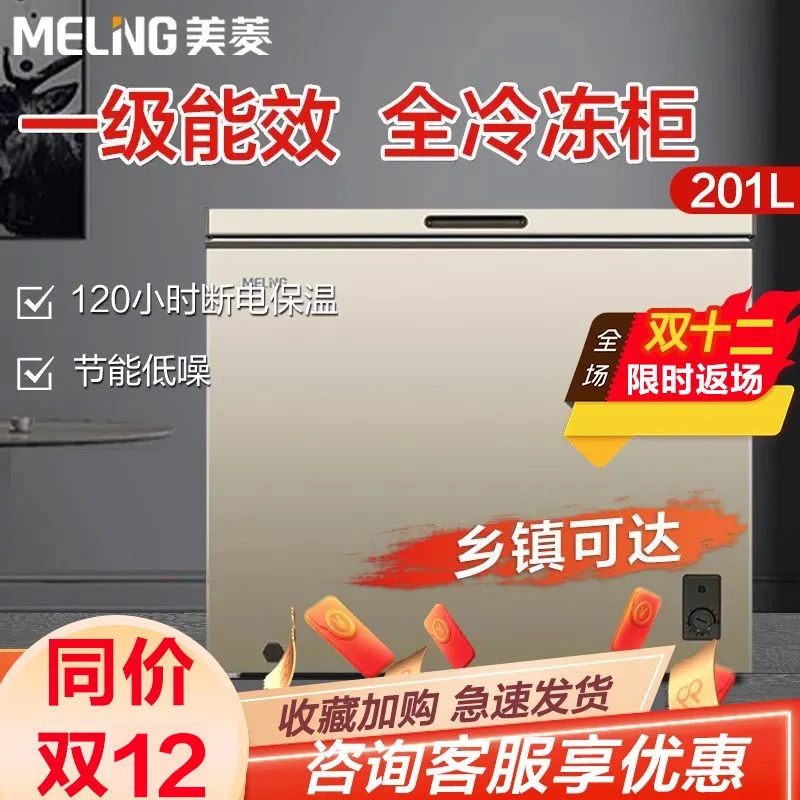 美菱冰柜小型家用冷柜一级冷冻冷藏单温减霜囤货清仓商用迷你