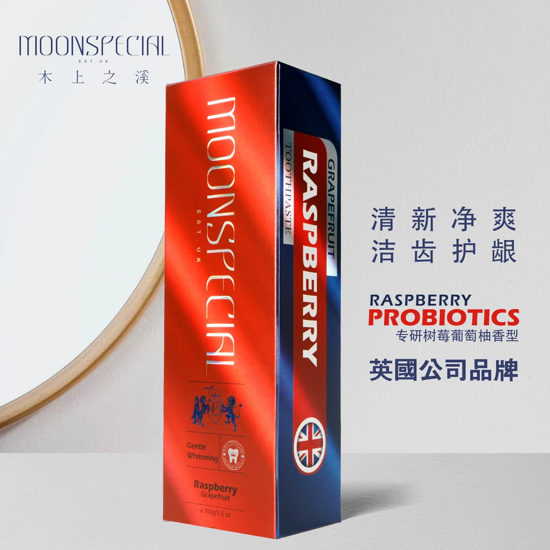 英国公司品牌牙膏树莓葡萄柚亮白去渍护龈清新口气家庭装正品包邮