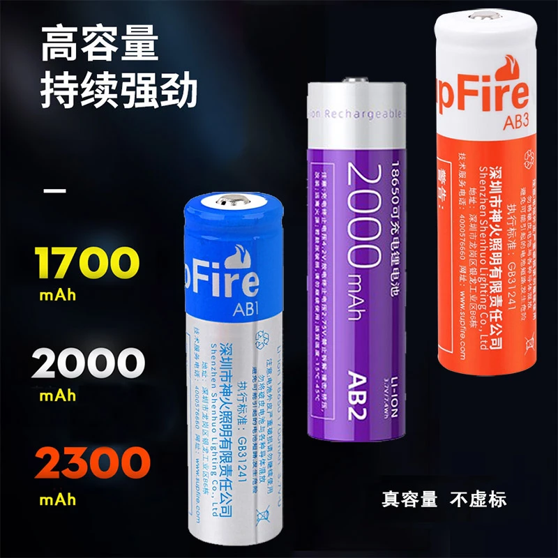 supfire神火18650锂电池AB1循环可充电AB2节能环保AB2-S高容量AB3