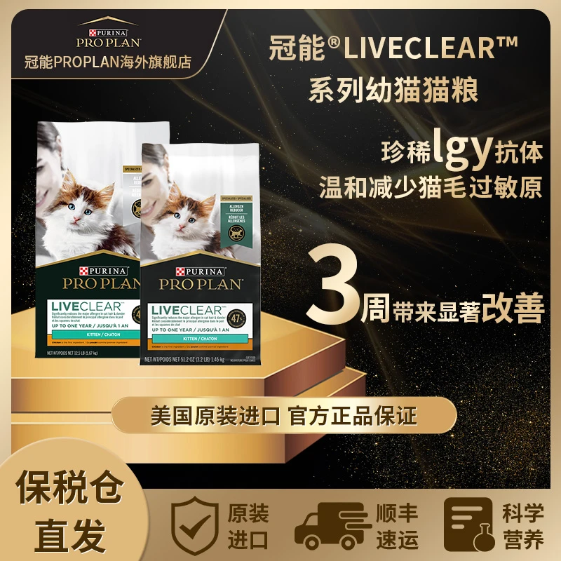 PRO PLAN/冠能LiveClear畅抚幼猫猫粮减少过敏原美国原装进口
