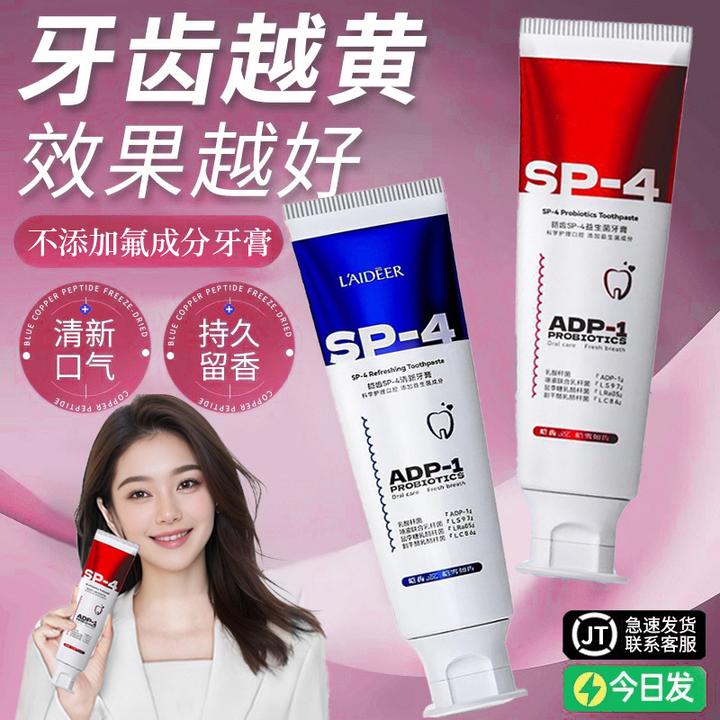 【央妈力推】sp-4不含氟牙膏美亮白去黄去口清臭烟渍持久留香益生菌