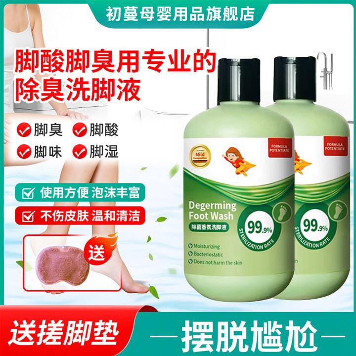 【99%抑菌率】除臭洗脚液除臭抑菌泡脚药包脚臭气止痒烂脚神器正品6