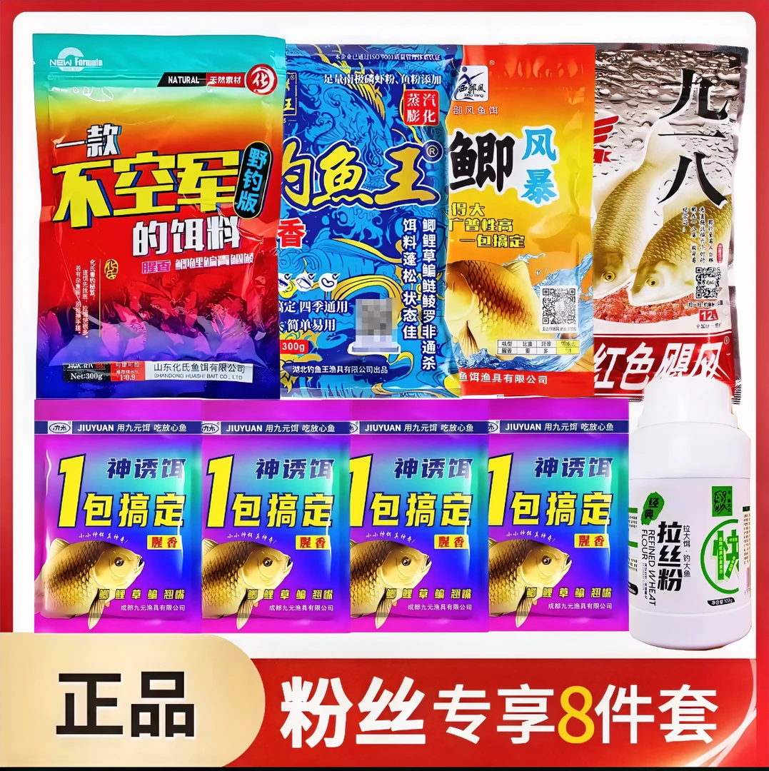 〈粉丝福利〉不空军九一八野鲫风暴钓鱼王腥香一包搞定鱼饵套餐