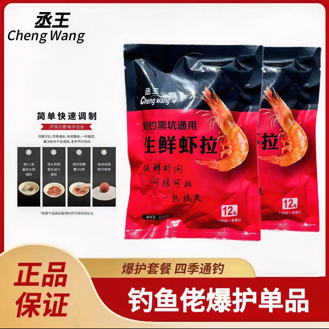鲜虾饵饵料鱼饵 200克秋冬爆护狂拉鲫鲤草鳊罗非鱼野钓黑坑饵料
