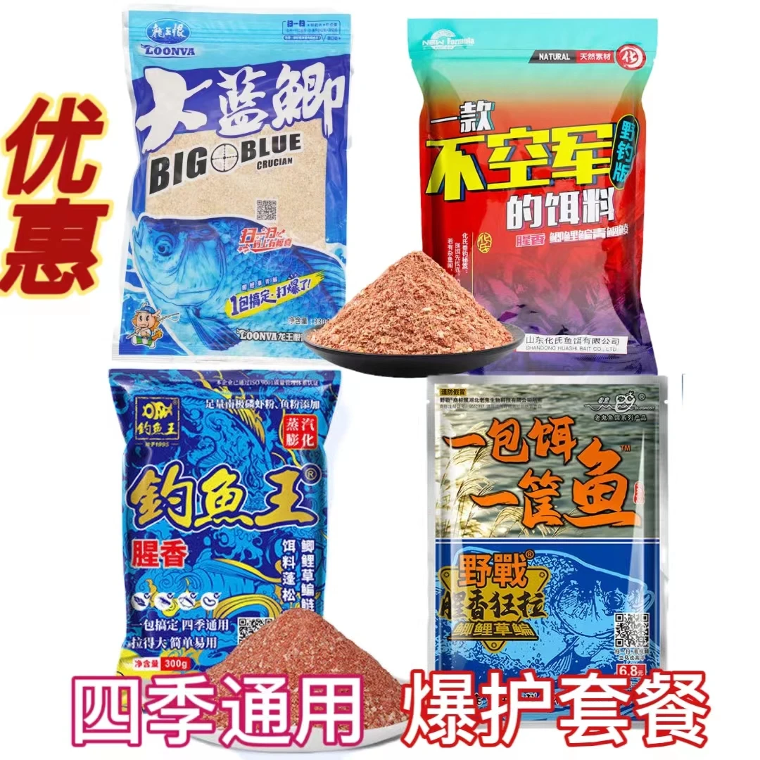 (3包)野钓四大金刚龙王恨蓝鲫不空军钓鱼王腥香一包饵一筐鱼