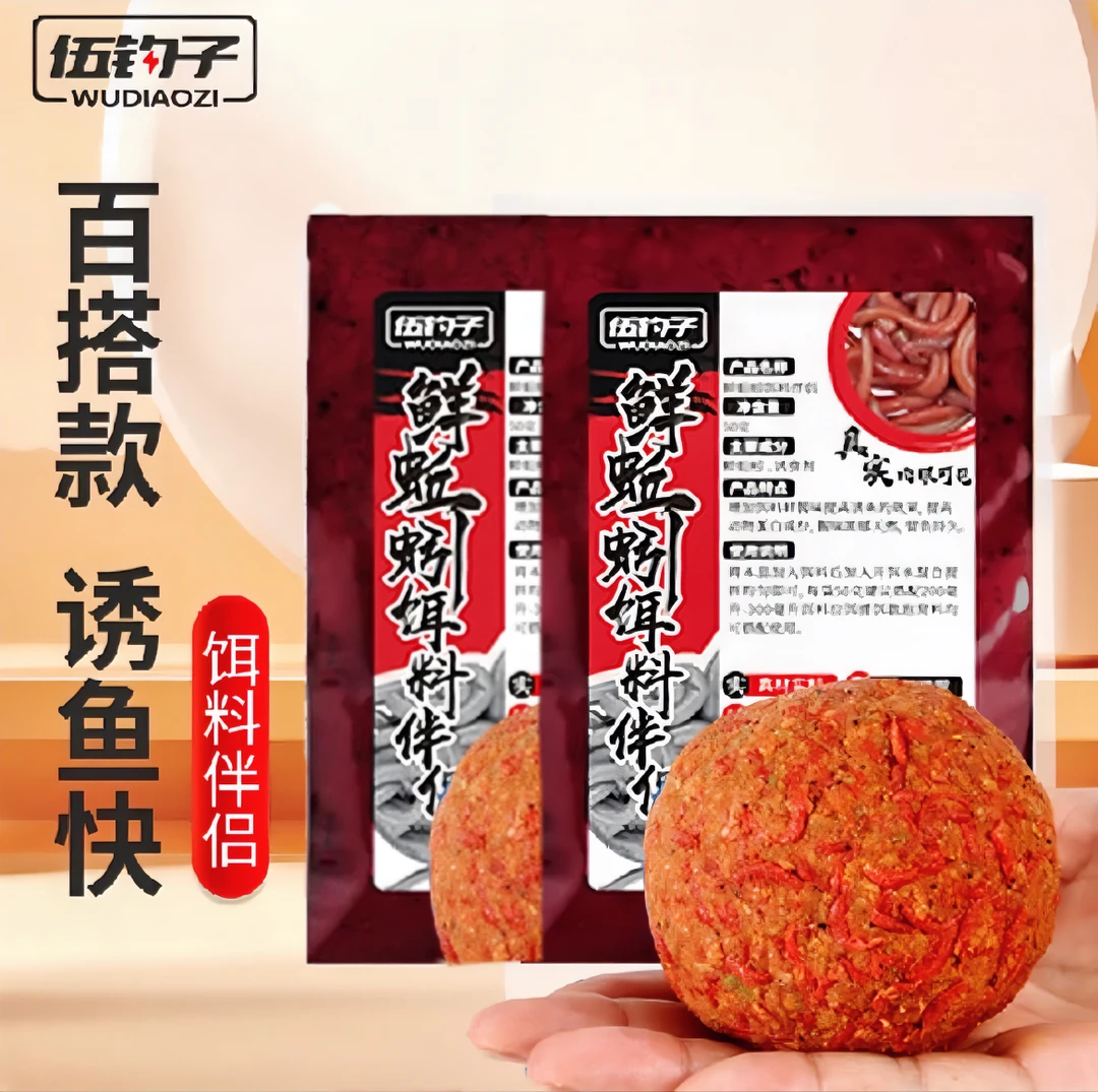伍钓子鲜蚯蚓伴侣全能蚯蚓饵料黑坑野钓鲤鲫鱼秋冬鱼饵
