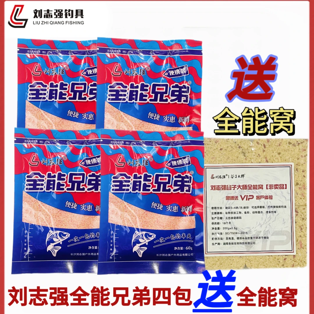 全能兄弟拍一发四还赠全能窝一包体验装户外野钓鱼食饵料