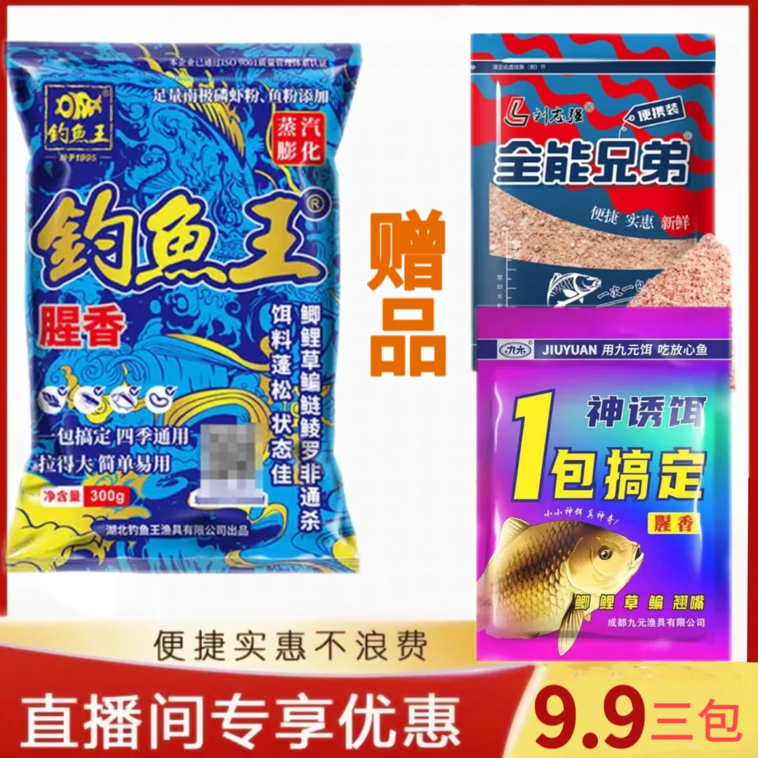 钓鱼王腥香全能兄弟一包搞定福利组合套餐野钓秋冬鲫鲤草鳊饵料