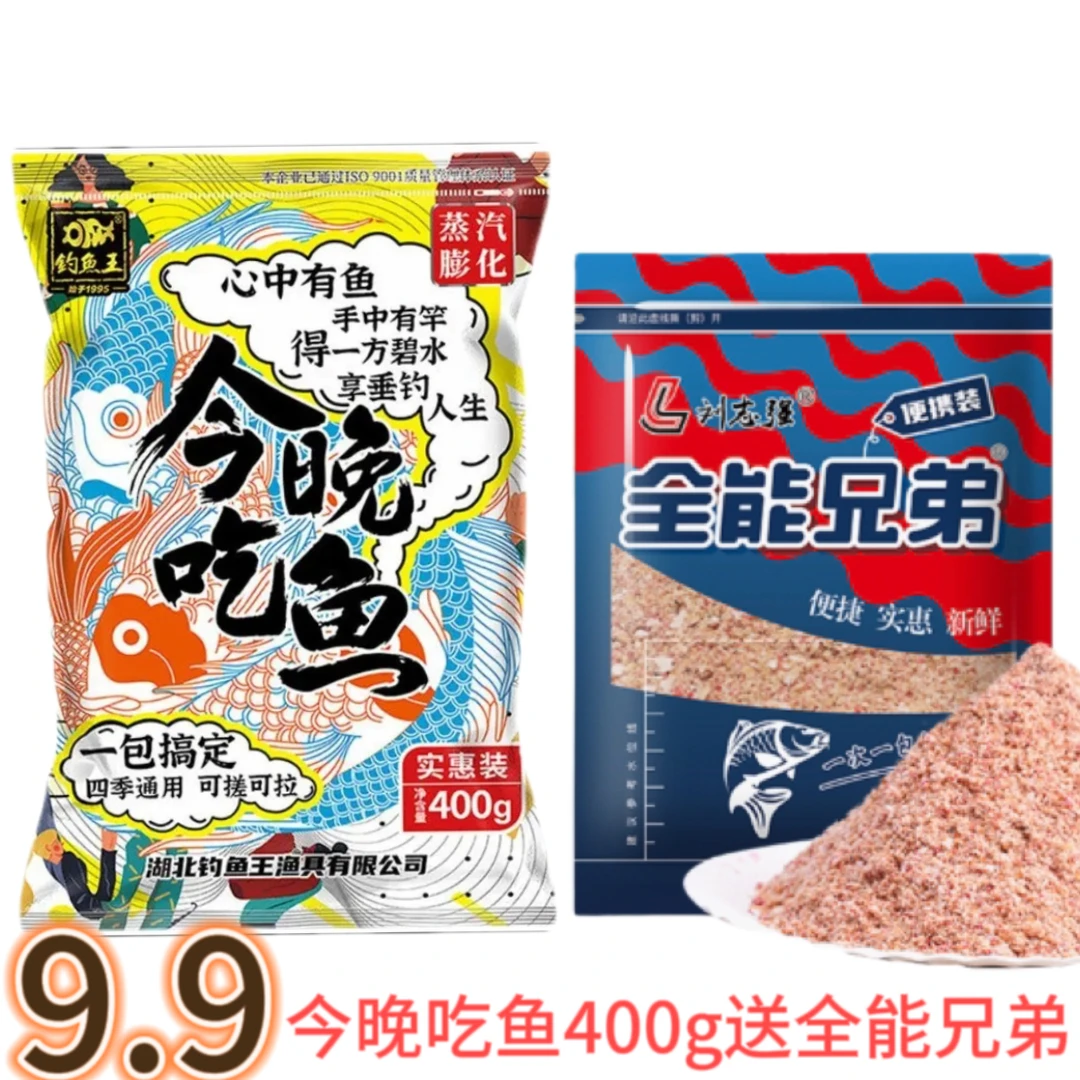(新粉福利)今晚吃鱼+刘志强全能兄弟 野钓饵料