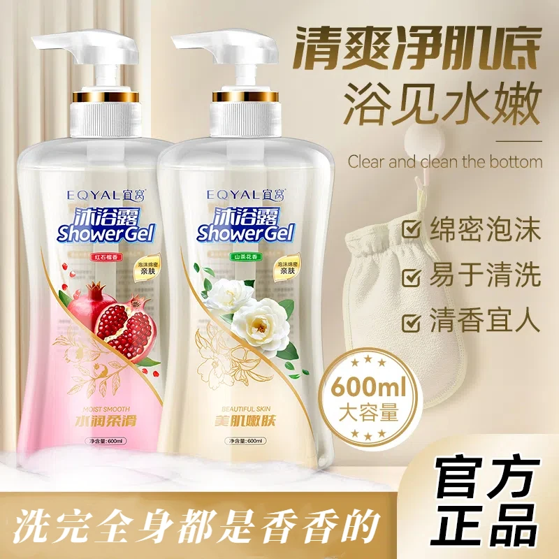 红石榴沐浴露香氛持久留香山茶花沐浴乳滋润清洁嫩肤家用大容量
