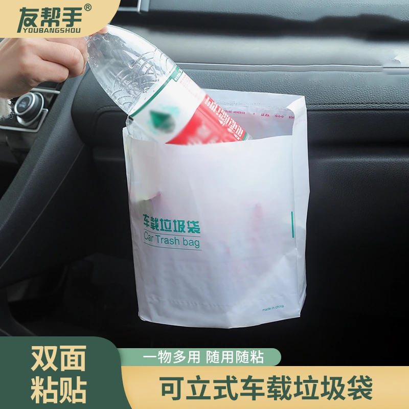 自立式车载垃圾袋车用垃圾袋粘贴式一次性可立袋车内清洁垃圾袋