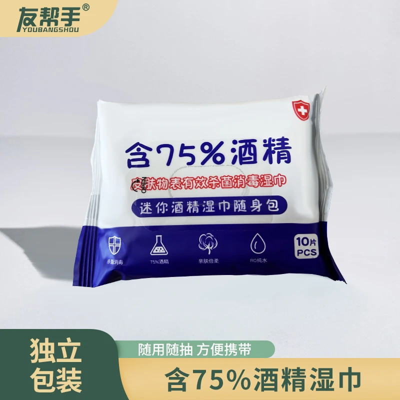 【2.99元5包】75%酒精亲肤独立包装清洁湿巾免洗一次性家用便携小包