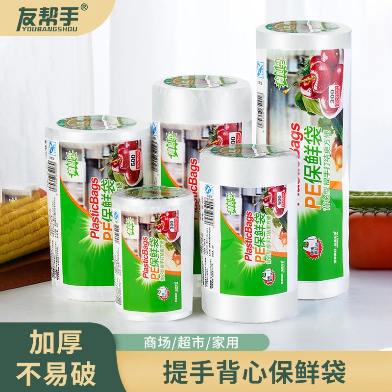 友帮手加厚保鲜袋家用背心袋厨房冰箱微波炉手提手撕一次性背心式