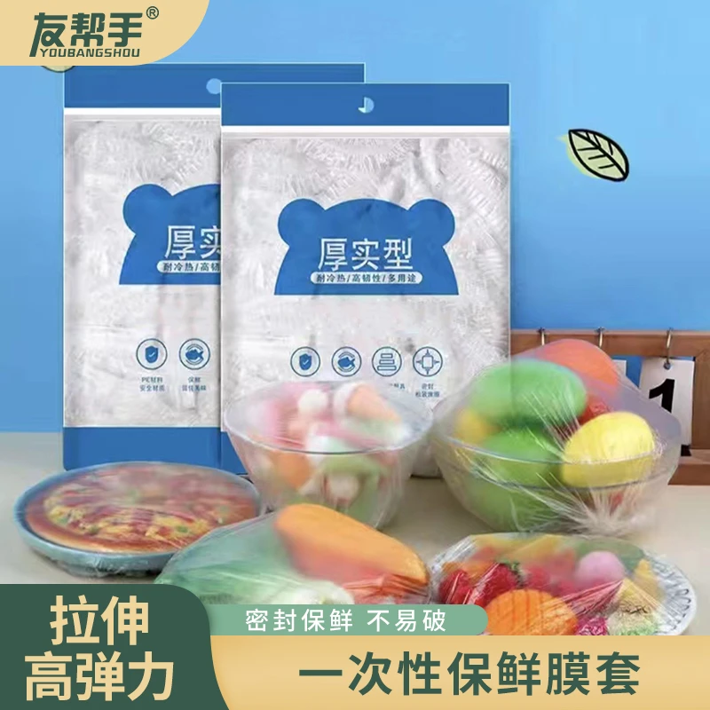 友帮手一次性保鲜膜冰箱剩菜剩饭防尘罩菜碗拉伸碗罩家用松紧口