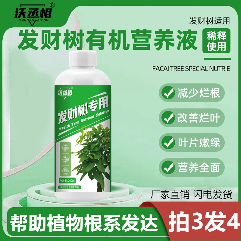【发财树专用】园艺发财树专用营养液生根疏松配方均衡土培适用