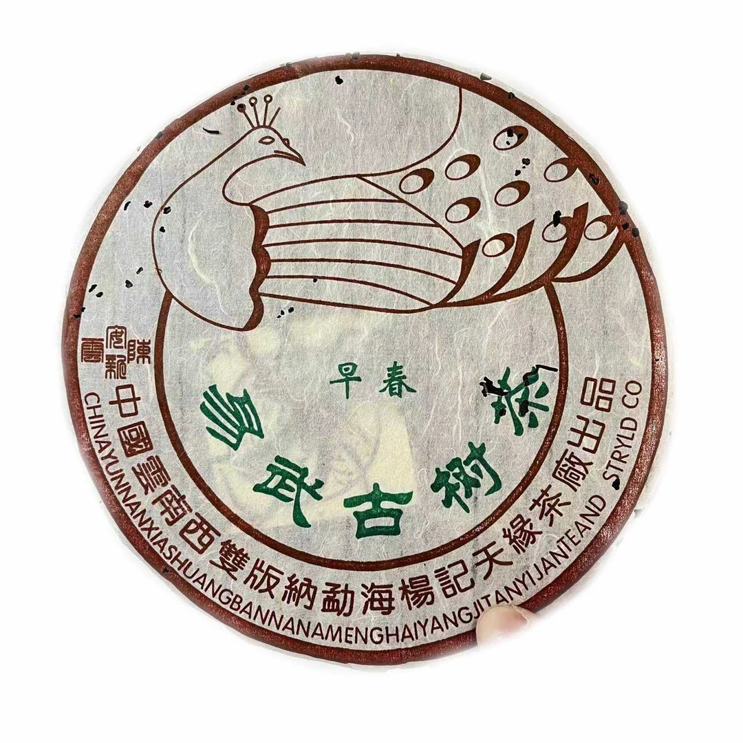 2008年杨记天缘易武古树生茶357克