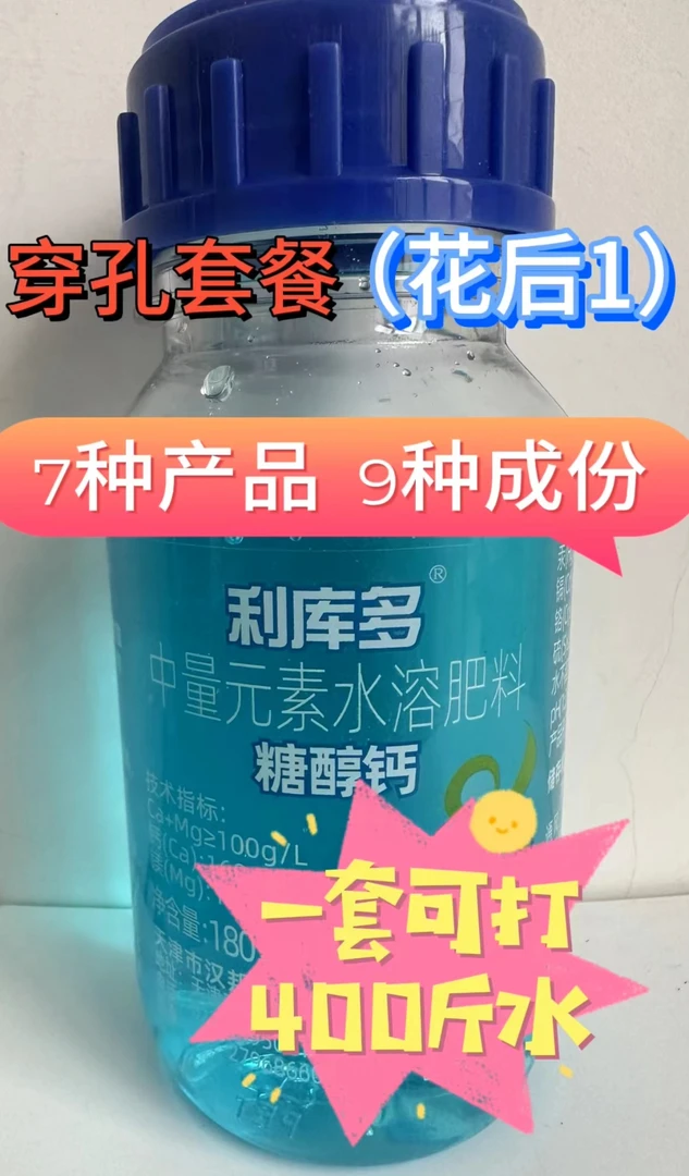 细菌性穿孔病（花后1）防治套餐      打400—500斤水