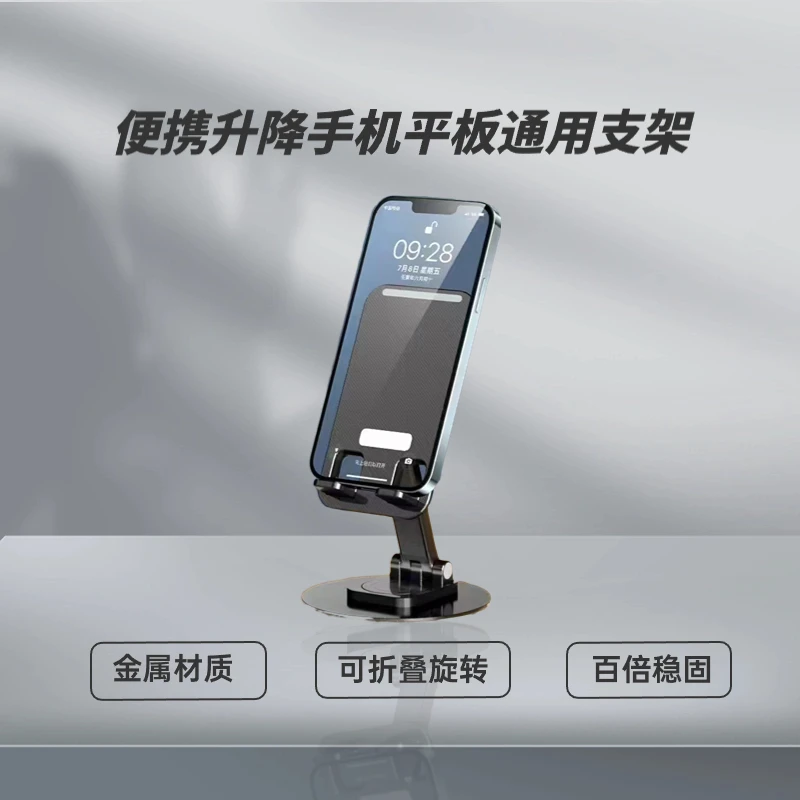 手机平板通用支架多功能便携升降懒人金属材质可折叠旋转桌面支架
