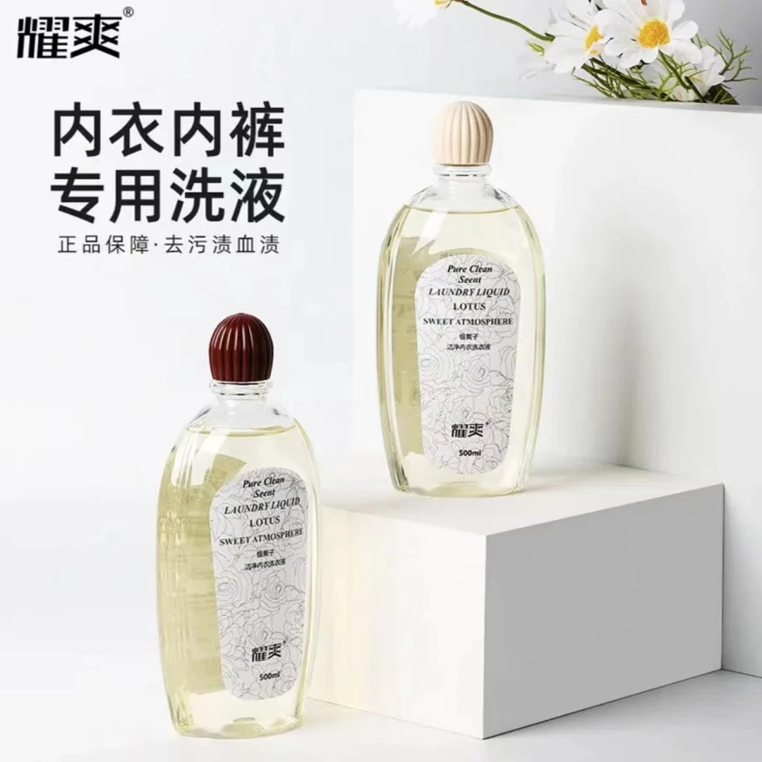 【新疆西藏包邮】耀爽银离子杀菌内衣专业洗衣液