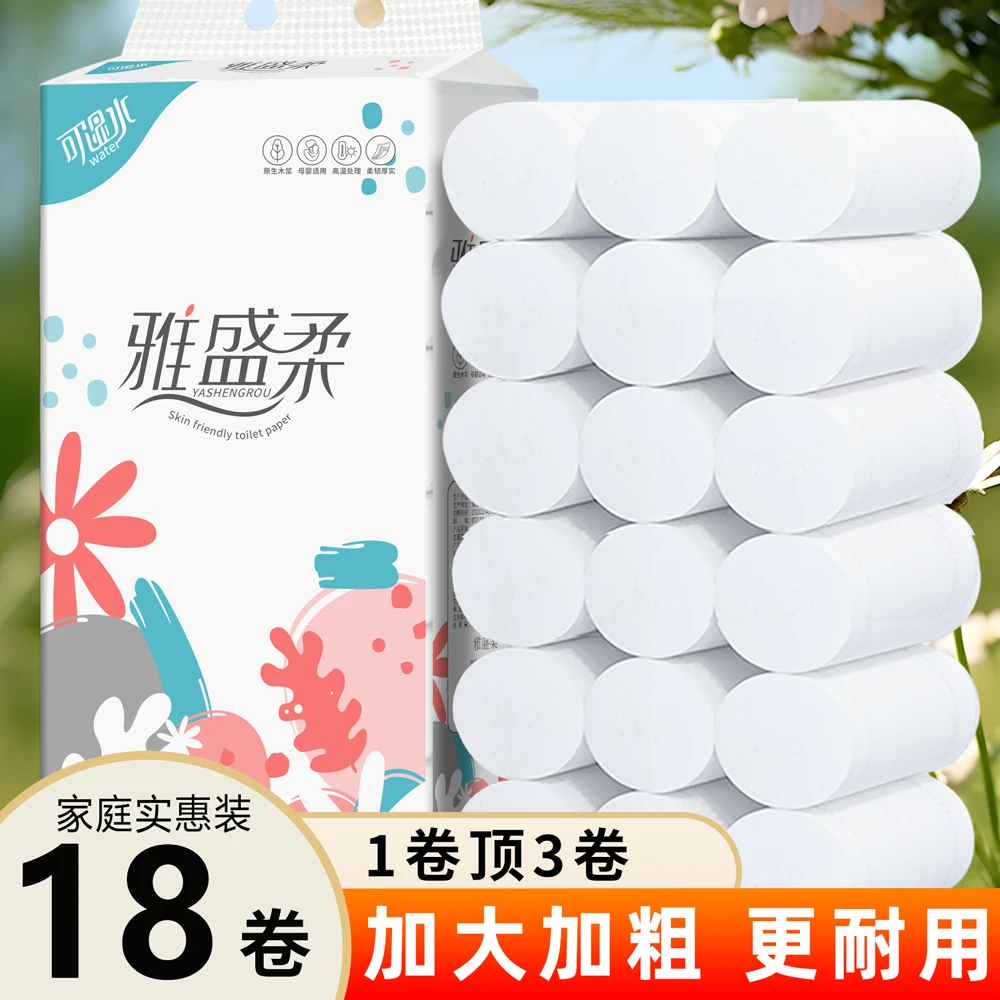 雅盛柔卷纸5斤18卷/10斤32卷家用实惠装卫生纸木浆大袋纸巾
