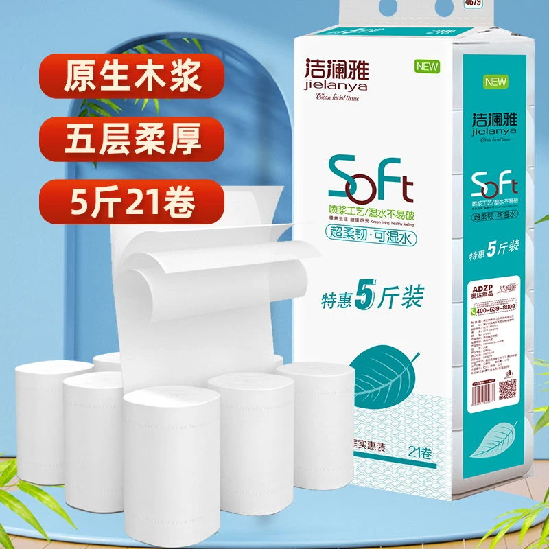 洁澜雅家庭轻柔5斤/10斤42卷纸巾实惠装木浆清洁去污柔软厕所卷纸