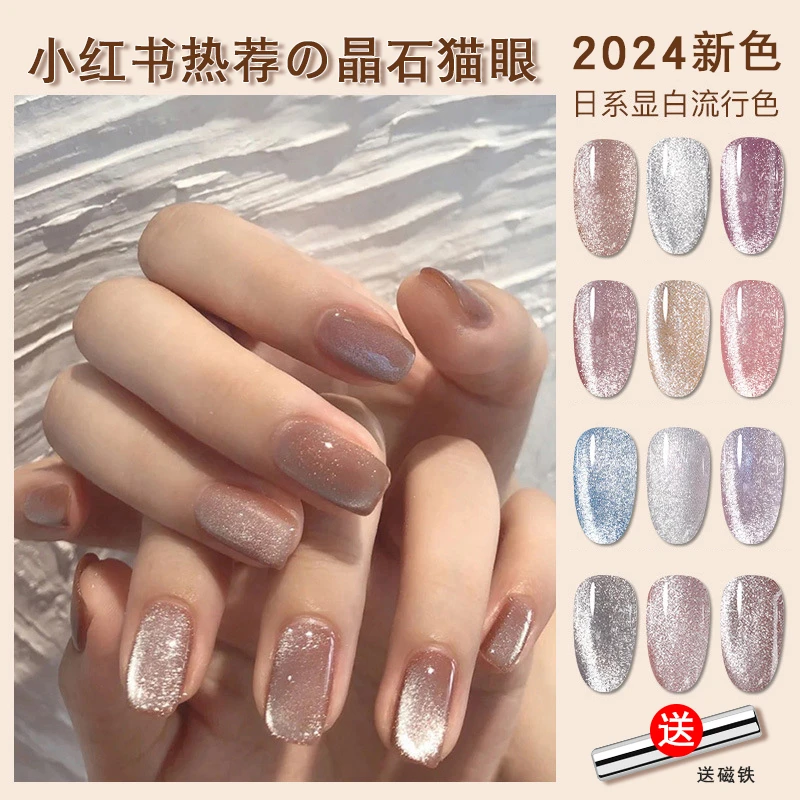 2025新款小灯泡万能晶石猫眼甲油胶美甲极光爆闪奶茶银色蓝色粉色